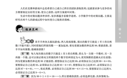 第20讲游戏与对策-&ldquo;新希望杯&rdquo;全国数学大赛五年级培训教程_奥数专题合集_H003小学奥数培训班课程+习题_1-6年级上下册奥数_五年级