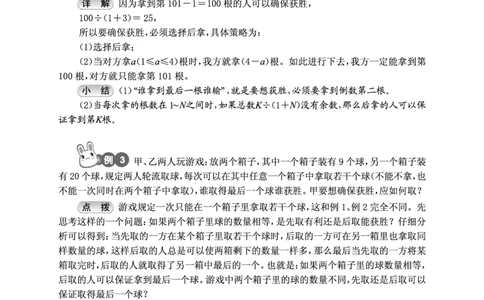 第20讲游戏与对策-&ldquo;新希望杯&rdquo;全国数学大赛五年级培训教程_奥数专题合集_H003小学奥数培训班课程+习题_1-6年级上下册奥数_五年级