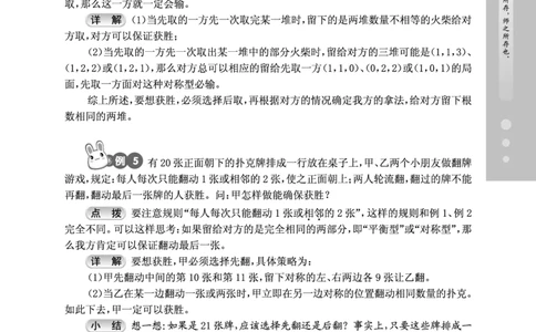 第20讲游戏与对策-&ldquo;新希望杯&rdquo;全国数学大赛五年级培训教程_奥数专题合集_H003小学奥数培训班课程+习题_1-6年级上下册奥数_五年级