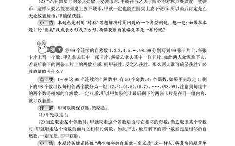 第20讲游戏与对策-&ldquo;新希望杯&rdquo;全国数学大赛五年级培训教程_奥数专题合集_H003小学奥数培训班课程+习题_1-6年级上下册奥数_五年级