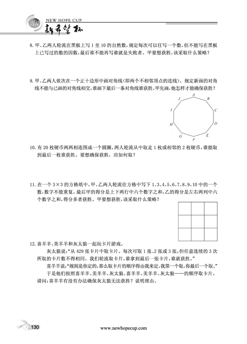第20讲游戏与对策-&ldquo;新希望杯&rdquo;全国数学大赛五年级培训教程_奥数专题合集_H003小学奥数培训班课程+习题_1-6年级上下册奥数_五年级