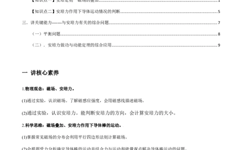 专题12.1磁场的叠加、磁场对通电导线的作用力讲原卷版_04高考物理_新高考复习资料_2022年新高考复习资料_2022年高考物理一轮复习讲练测（新教材新高考）