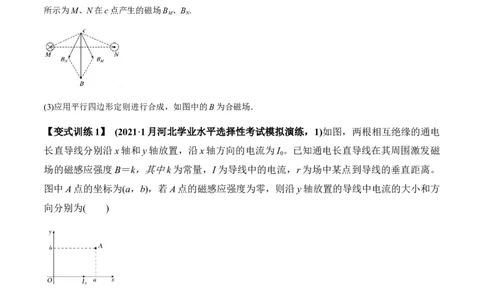 专题12.1磁场的叠加、磁场对通电导线的作用力讲原卷版_04高考物理_新高考复习资料_2022年新高考复习资料_2022年高考物理一轮复习讲练测（新教材新高考）