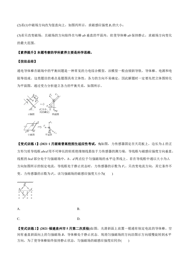专题12.1磁场的叠加、磁场对通电导线的作用力讲原卷版_04高考物理_新高考复习资料_2022年新高考复习资料_2022年高考物理一轮复习讲练测（新教材新高考）