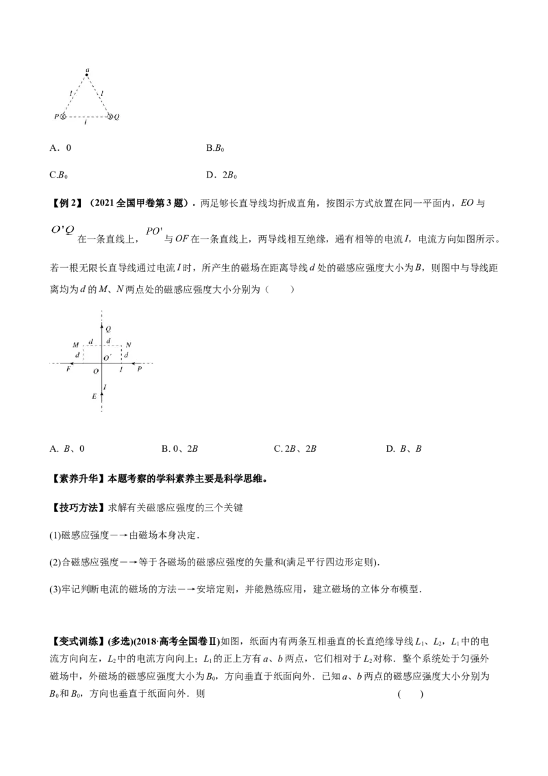 专题12.1磁场的叠加、磁场对通电导线的作用力讲原卷版_04高考物理_新高考复习资料_2022年新高考复习资料_2022年高考物理一轮复习讲练测（新教材新高考）