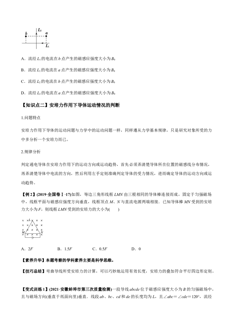 专题12.1磁场的叠加、磁场对通电导线的作用力讲原卷版_04高考物理_新高考复习资料_2022年新高考复习资料_2022年高考物理一轮复习讲练测（新教材新高考）