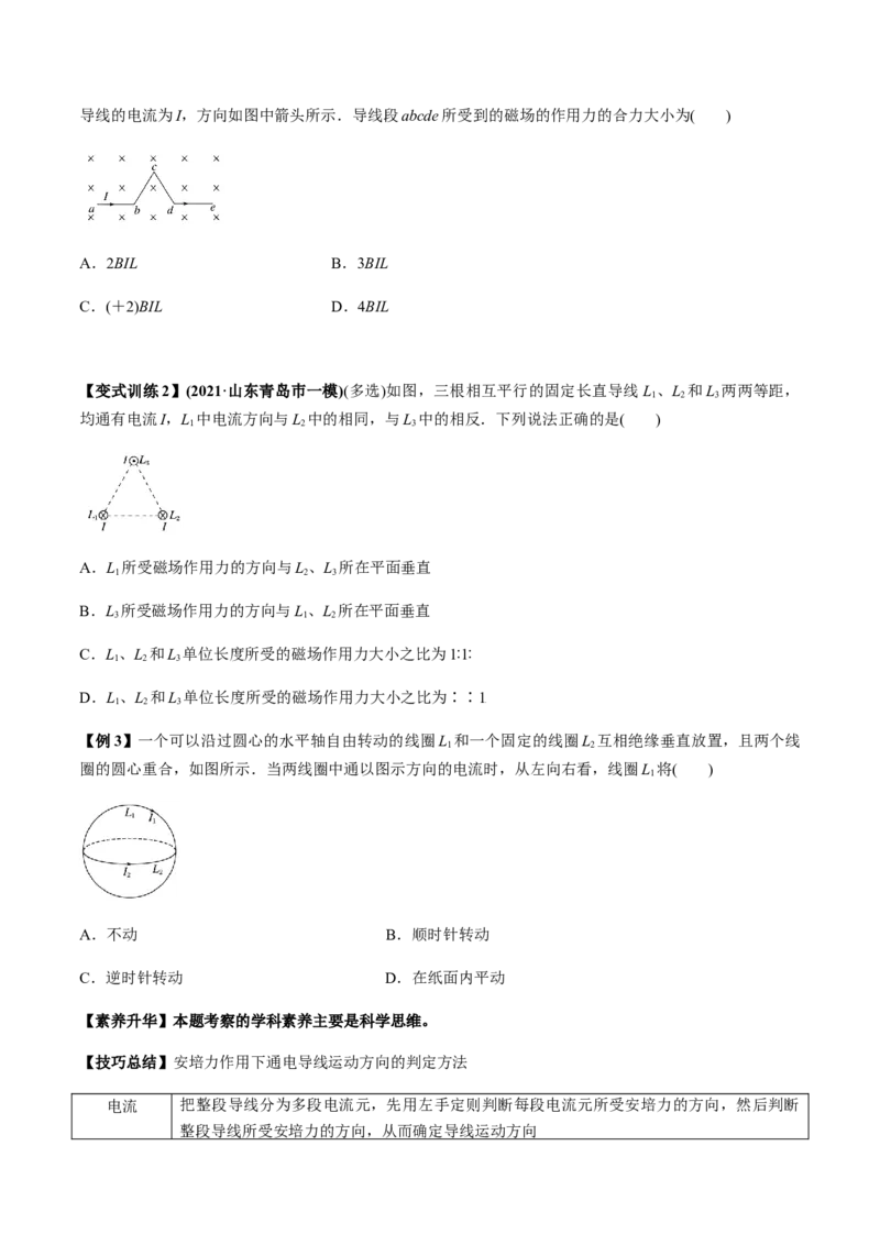 专题12.1磁场的叠加、磁场对通电导线的作用力讲原卷版_04高考物理_新高考复习资料_2022年新高考复习资料_2022年高考物理一轮复习讲练测（新教材新高考）