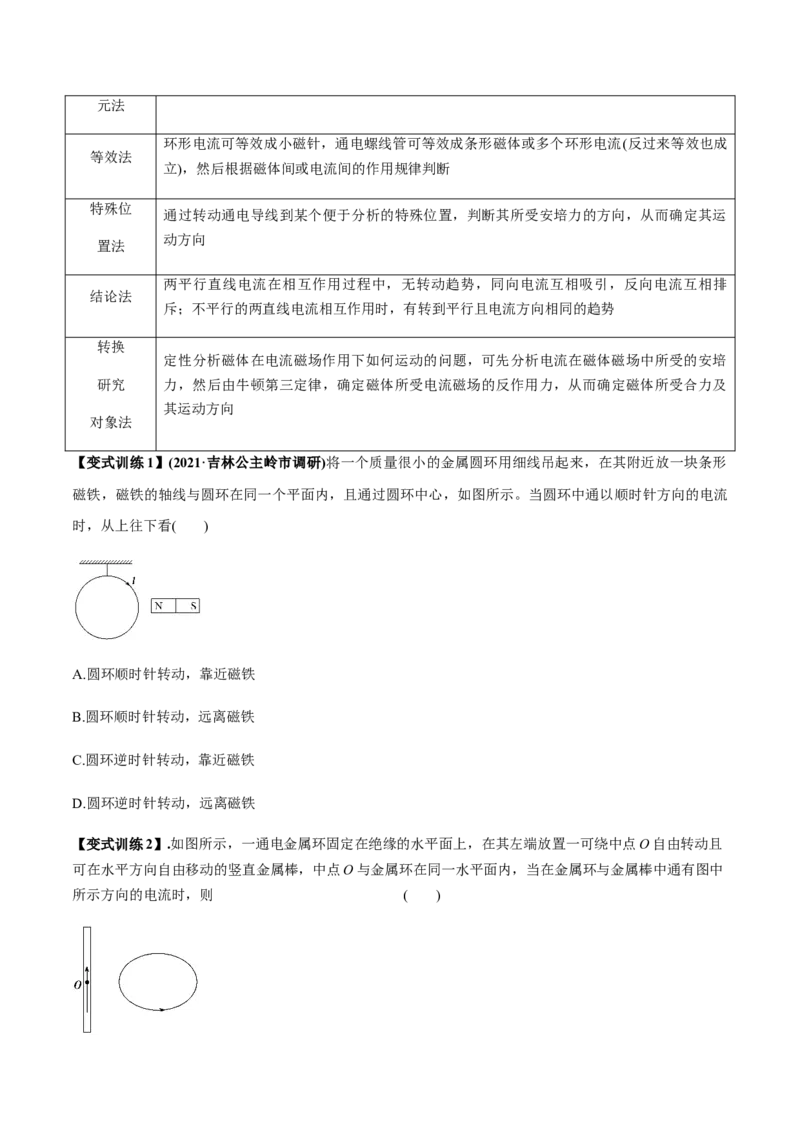专题12.1磁场的叠加、磁场对通电导线的作用力讲原卷版_04高考物理_新高考复习资料_2022年新高考复习资料_2022年高考物理一轮复习讲练测（新教材新高考）