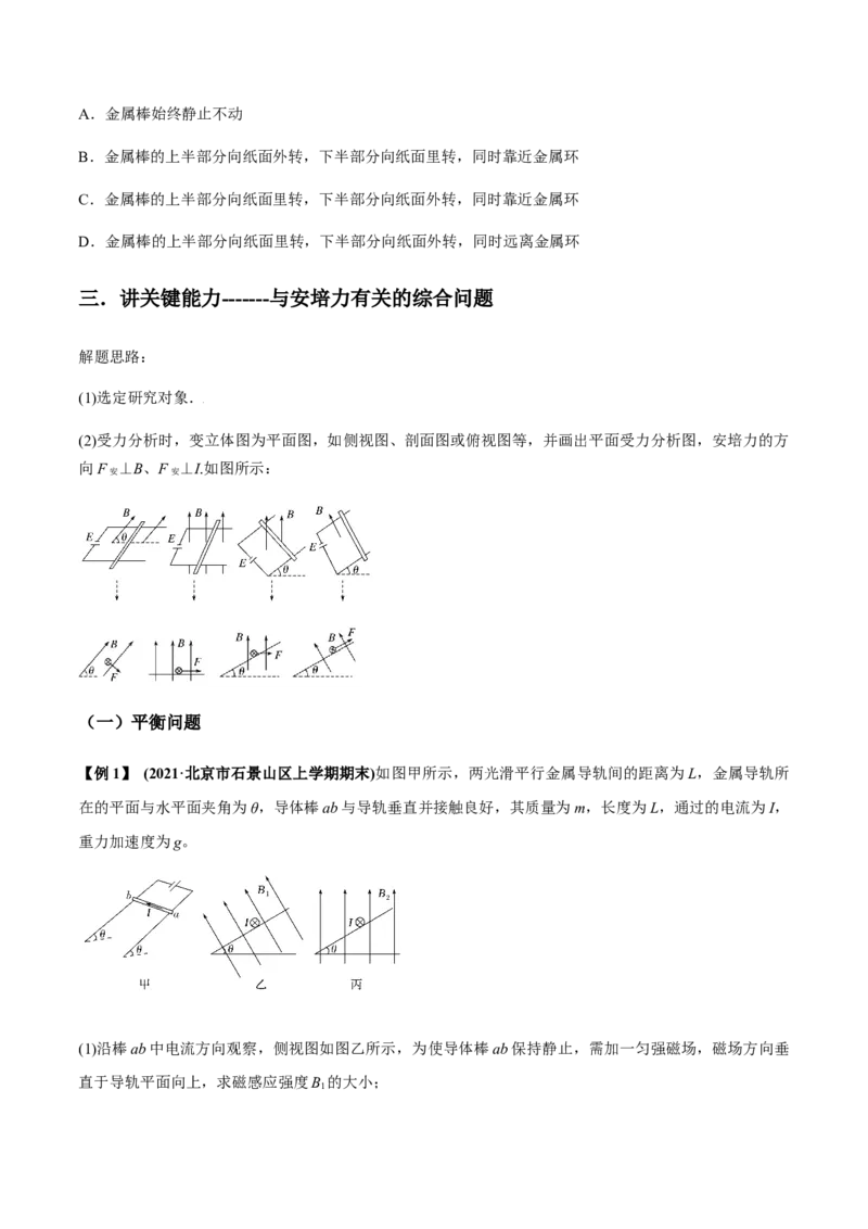 专题12.1磁场的叠加、磁场对通电导线的作用力讲原卷版_04高考物理_新高考复习资料_2022年新高考复习资料_2022年高考物理一轮复习讲练测（新教材新高考）