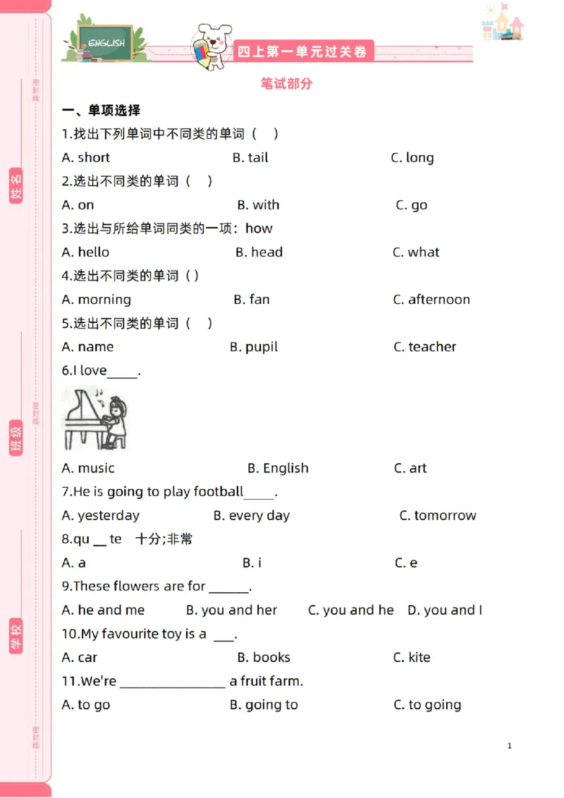 新起点四上单元过关卷_(1)_小学1-6年级常用的上册资源汇总_四年级上册资料(1)