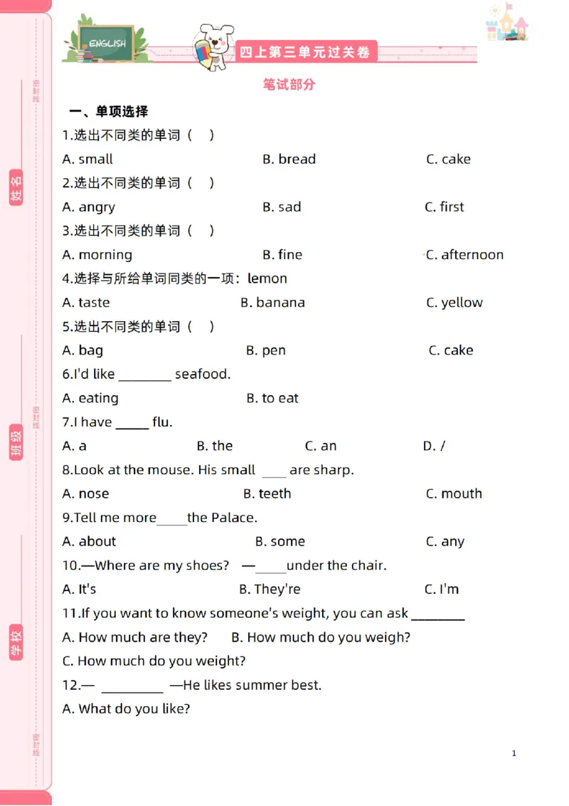 新起点四上单元过关卷_(1)_小学1-6年级常用的上册资源汇总_四年级上册资料(1)