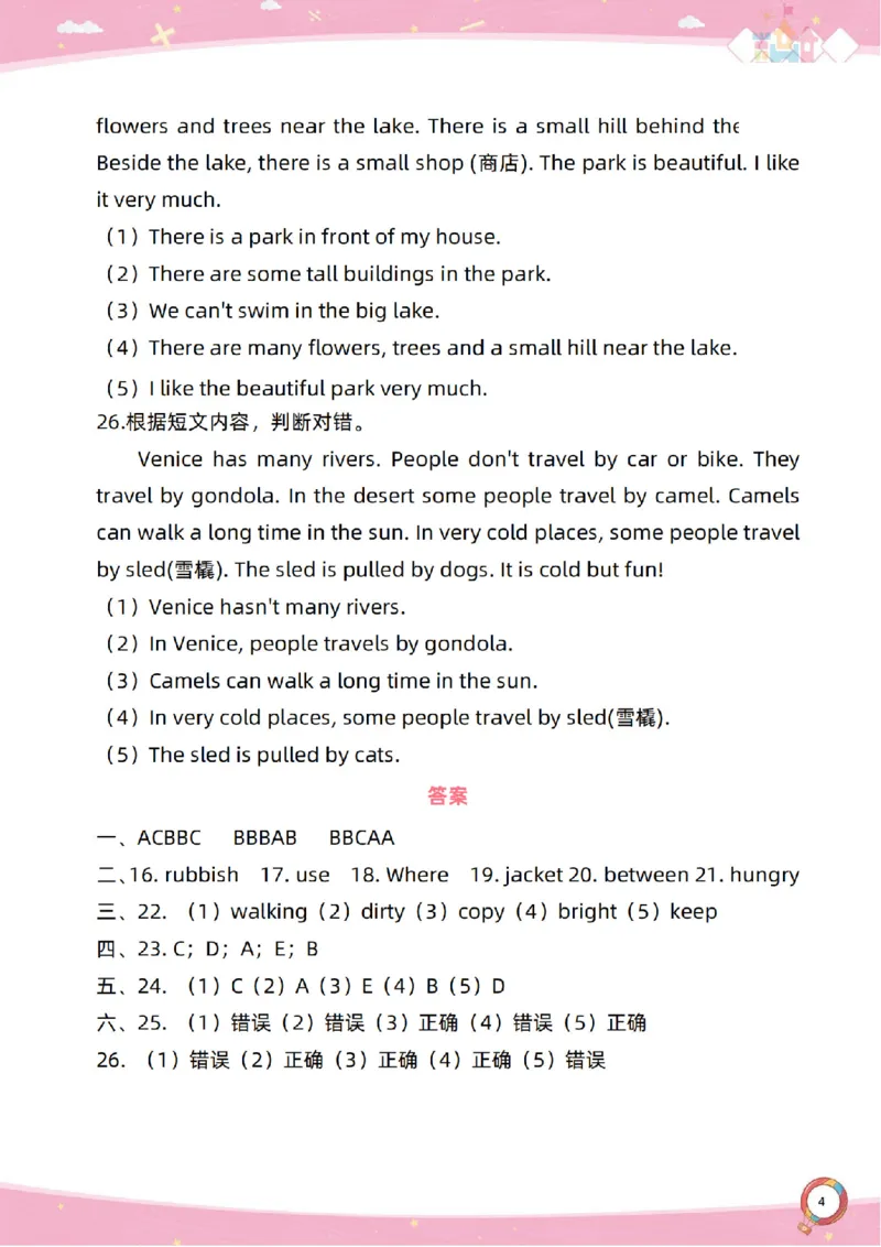 新起点四上单元过关卷_(1)_小学1-6年级常用的上册资源汇总_四年级上册资料(1)