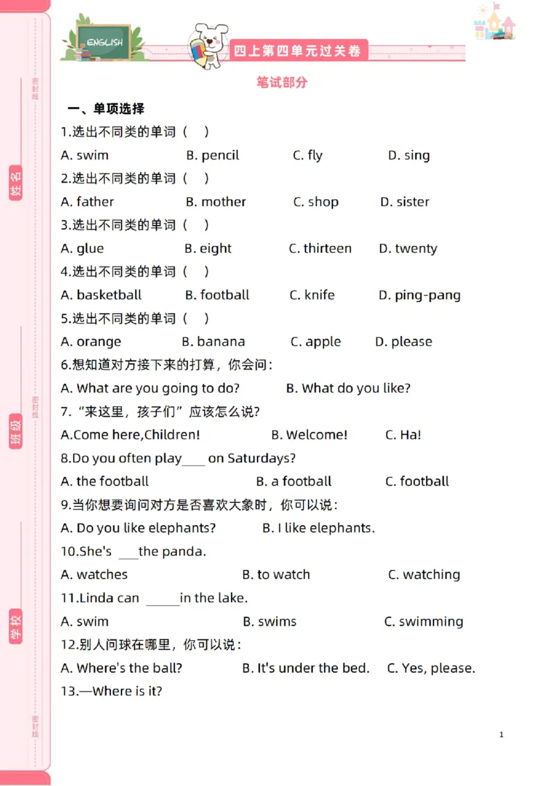 新起点四上单元过关卷_(1)_小学1-6年级常用的上册资源汇总_四年级上册资料(1)