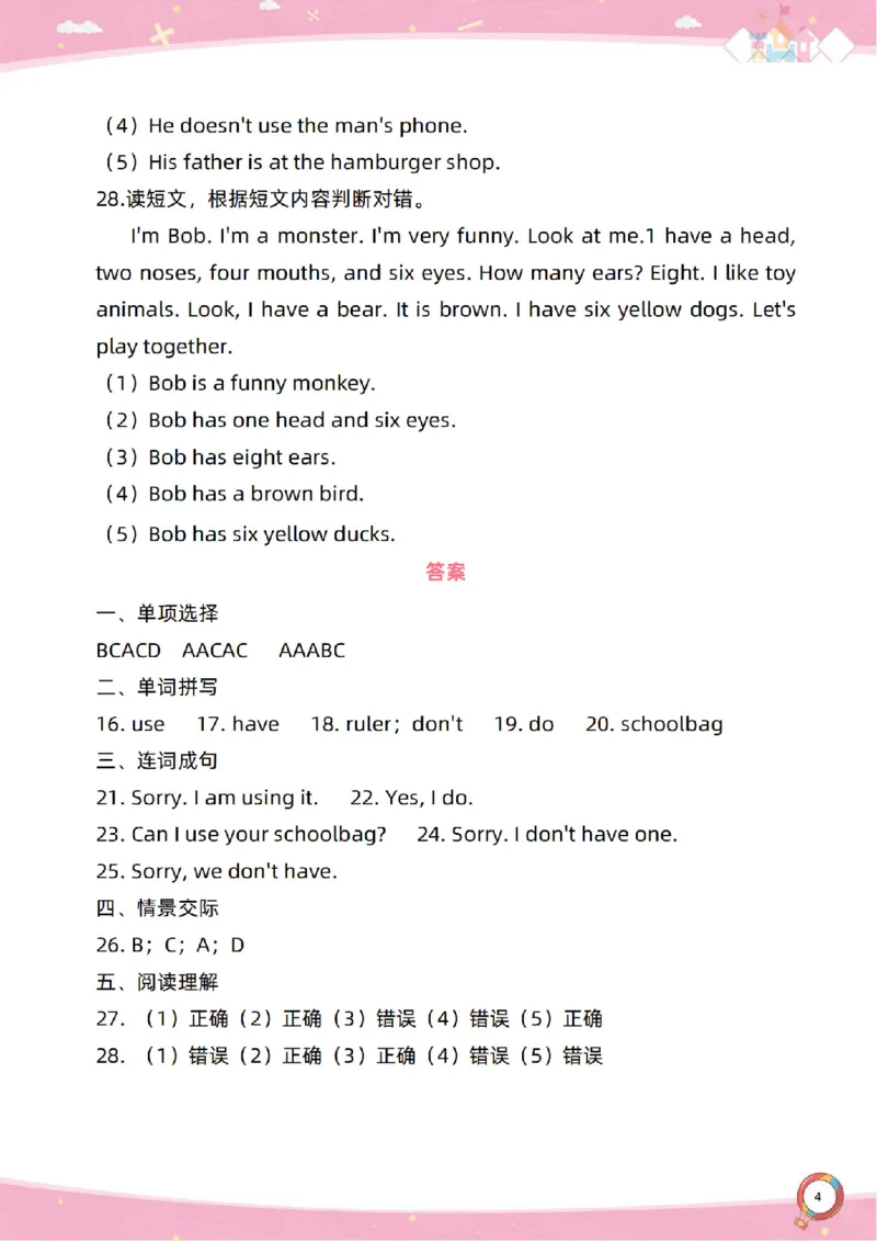 新起点四上单元过关卷_(1)_小学1-6年级常用的上册资源汇总_四年级上册资料(1)