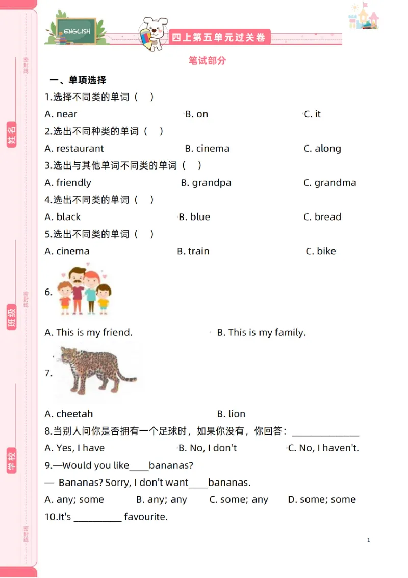 新起点四上单元过关卷_(1)_小学1-6年级常用的上册资源汇总_四年级上册资料(1)