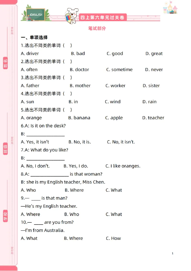 新起点四上单元过关卷_(1)_小学1-6年级常用的上册资源汇总_四年级上册资料(1)