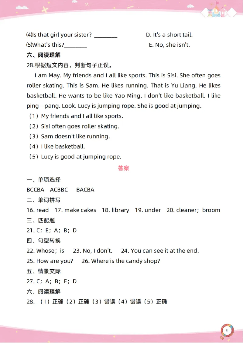 新起点四上单元过关卷_(1)_小学1-6年级常用的上册资源汇总_四年级上册资料(1)