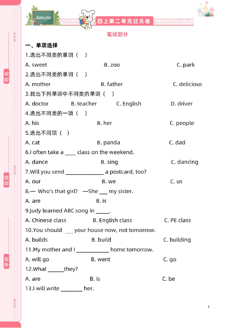 新起点四上单元过关卷_(1)_小学1-6年级常用的上册资源汇总_四年级上册资料(1)