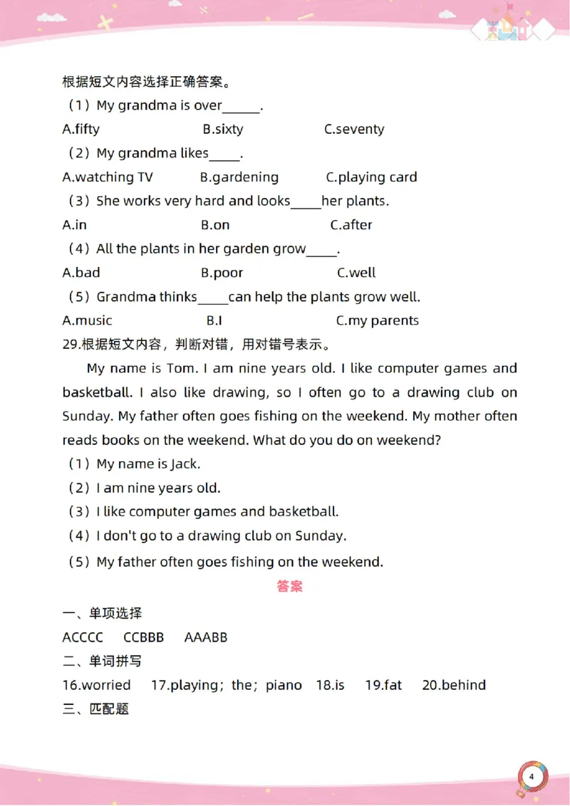 新起点四上单元过关卷_(1)_小学1-6年级常用的上册资源汇总_四年级上册资料(1)