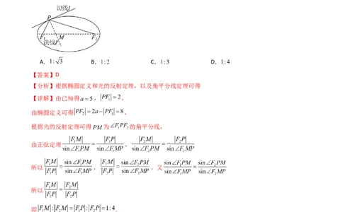 第19讲圆锥曲线中的光学性质（高阶拓展、竞赛适用）（教师版）_02高考数学_2025年新高考资料_一轮复习_备战2025年高考数学一轮复习考点帮_第二部分专项讲义_第八章平面解析几何
