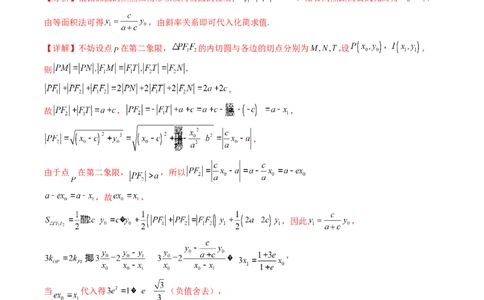 第19讲圆锥曲线中的光学性质（高阶拓展、竞赛适用）（教师版）_02高考数学_2025年新高考资料_一轮复习_备战2025年高考数学一轮复习考点帮_第二部分专项讲义_第八章平面解析几何