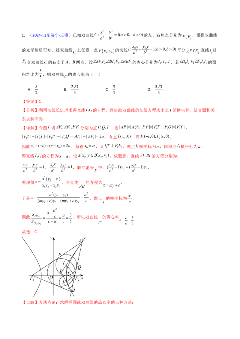 第19讲圆锥曲线中的光学性质（高阶拓展、竞赛适用）（教师版）_02高考数学_2025年新高考资料_一轮复习_备战2025年高考数学一轮复习考点帮_第二部分专项讲义_第八章平面解析几何