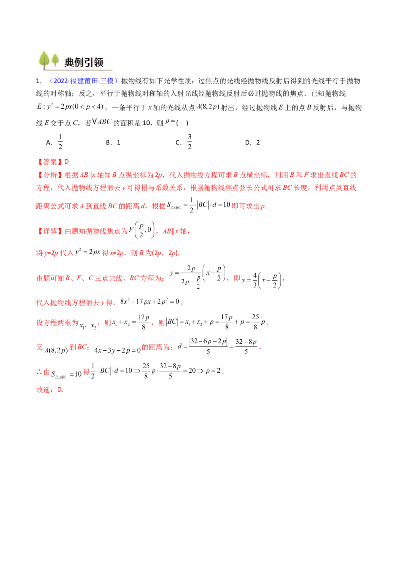 第19讲圆锥曲线中的光学性质（高阶拓展、竞赛适用）（教师版）_02高考数学_2025年新高考资料_一轮复习_备战2025年高考数学一轮复习考点帮_第二部分专项讲义_第八章平面解析几何
