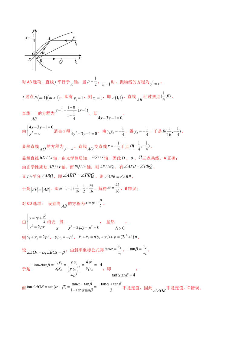 第19讲圆锥曲线中的光学性质（高阶拓展、竞赛适用）（教师版）_02高考数学_2025年新高考资料_一轮复习_备战2025年高考数学一轮复习考点帮_第二部分专项讲义_第八章平面解析几何