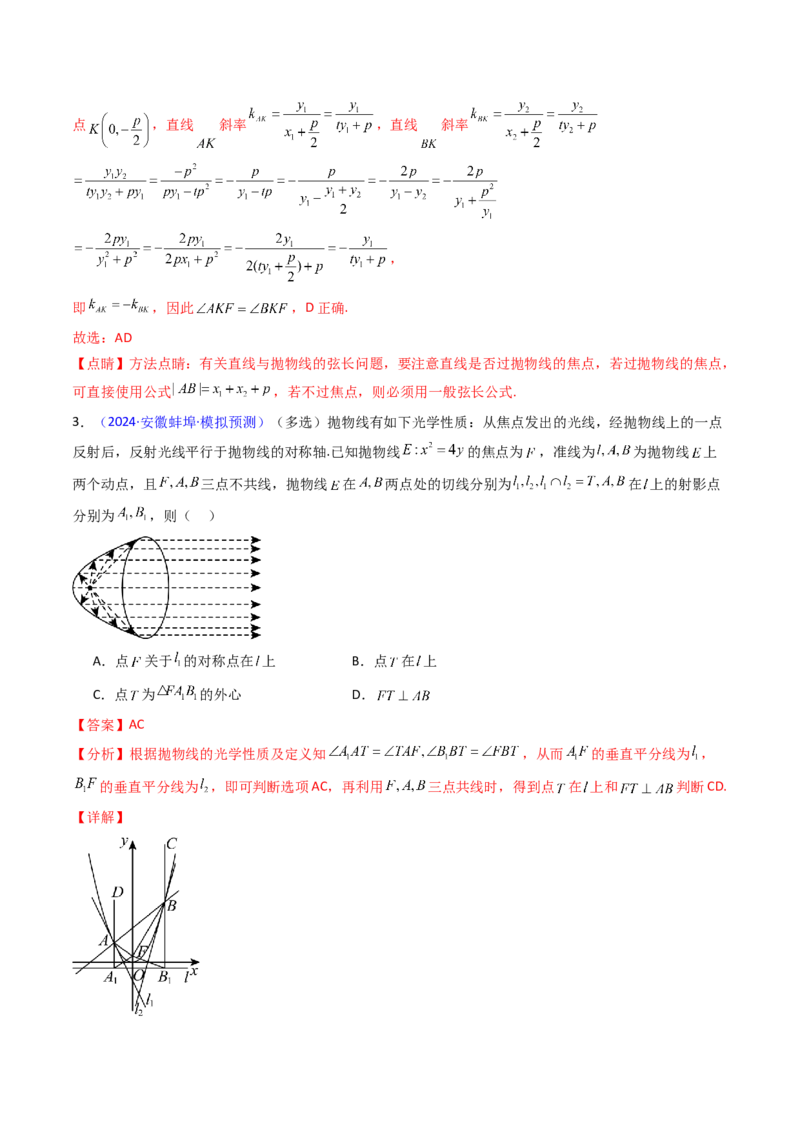 第19讲圆锥曲线中的光学性质（高阶拓展、竞赛适用）（教师版）_02高考数学_2025年新高考资料_一轮复习_备战2025年高考数学一轮复习考点帮_第二部分专项讲义_第八章平面解析几何