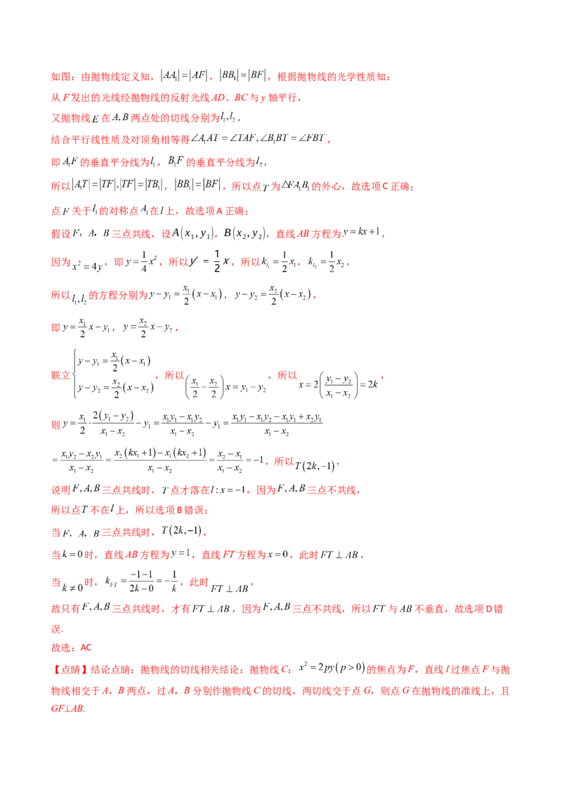 第19讲圆锥曲线中的光学性质（高阶拓展、竞赛适用）（教师版）_02高考数学_2025年新高考资料_一轮复习_备战2025年高考数学一轮复习考点帮_第二部分专项讲义_第八章平面解析几何