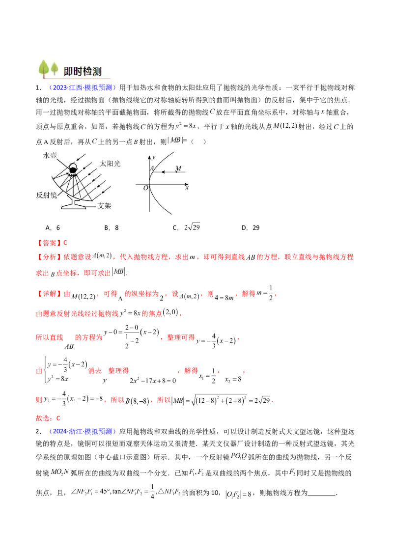 第19讲圆锥曲线中的光学性质（高阶拓展、竞赛适用）（教师版）_02高考数学_2025年新高考资料_一轮复习_备战2025年高考数学一轮复习考点帮_第二部分专项讲义_第八章平面解析几何