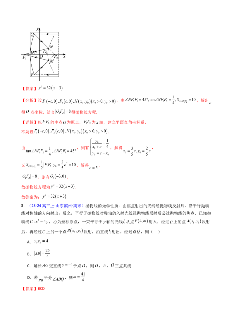 第19讲圆锥曲线中的光学性质（高阶拓展、竞赛适用）（教师版）_02高考数学_2025年新高考资料_一轮复习_备战2025年高考数学一轮复习考点帮_第二部分专项讲义_第八章平面解析几何