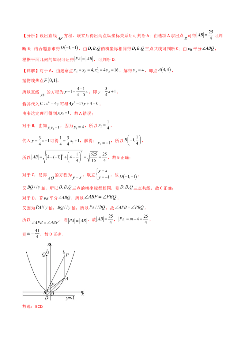 第19讲圆锥曲线中的光学性质（高阶拓展、竞赛适用）（教师版）_02高考数学_2025年新高考资料_一轮复习_备战2025年高考数学一轮复习考点帮_第二部分专项讲义_第八章平面解析几何