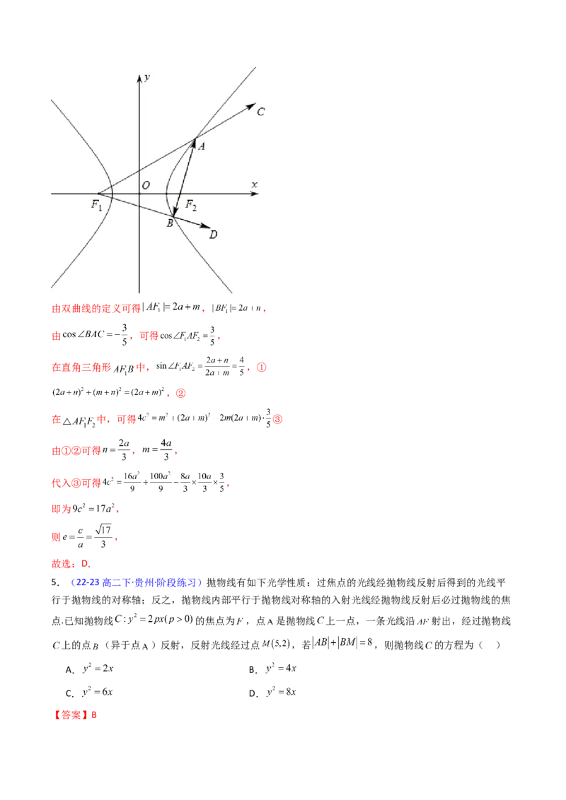 第19讲圆锥曲线中的光学性质（高阶拓展、竞赛适用）（教师版）_02高考数学_2025年新高考资料_一轮复习_备战2025年高考数学一轮复习考点帮_第二部分专项讲义_第八章平面解析几何