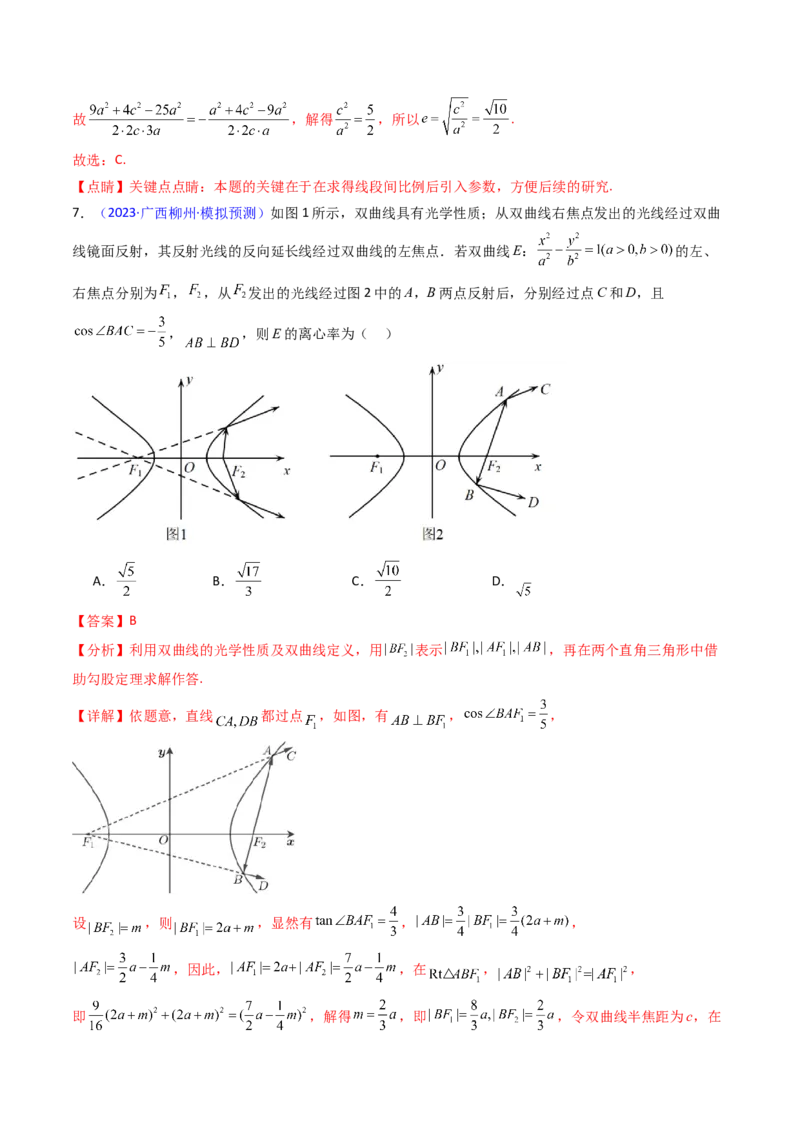 第19讲圆锥曲线中的光学性质（高阶拓展、竞赛适用）（教师版）_02高考数学_2025年新高考资料_一轮复习_备战2025年高考数学一轮复习考点帮_第二部分专项讲义_第八章平面解析几何