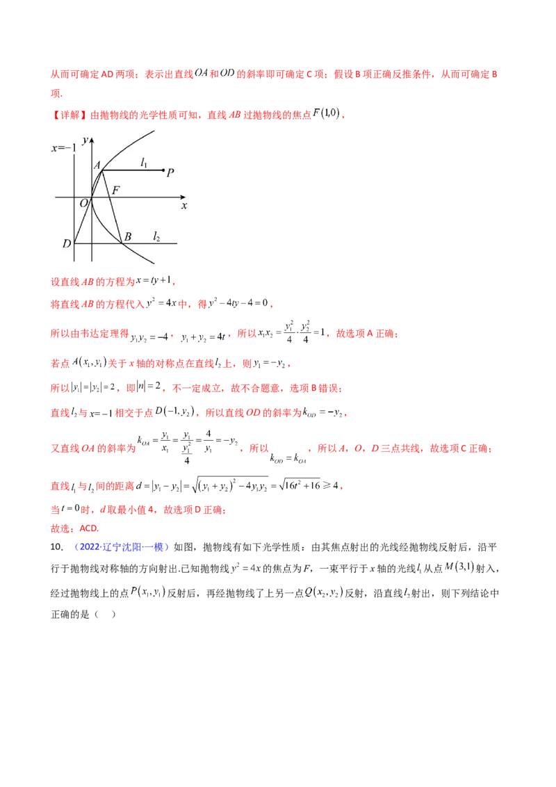 第19讲圆锥曲线中的光学性质（高阶拓展、竞赛适用）（教师版）_02高考数学_2025年新高考资料_一轮复习_备战2025年高考数学一轮复习考点帮_第二部分专项讲义_第八章平面解析几何