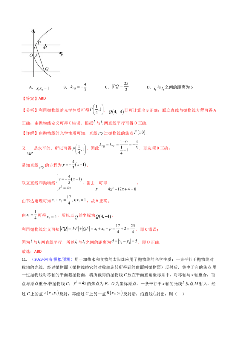 第19讲圆锥曲线中的光学性质（高阶拓展、竞赛适用）（教师版）_02高考数学_2025年新高考资料_一轮复习_备战2025年高考数学一轮复习考点帮_第二部分专项讲义_第八章平面解析几何