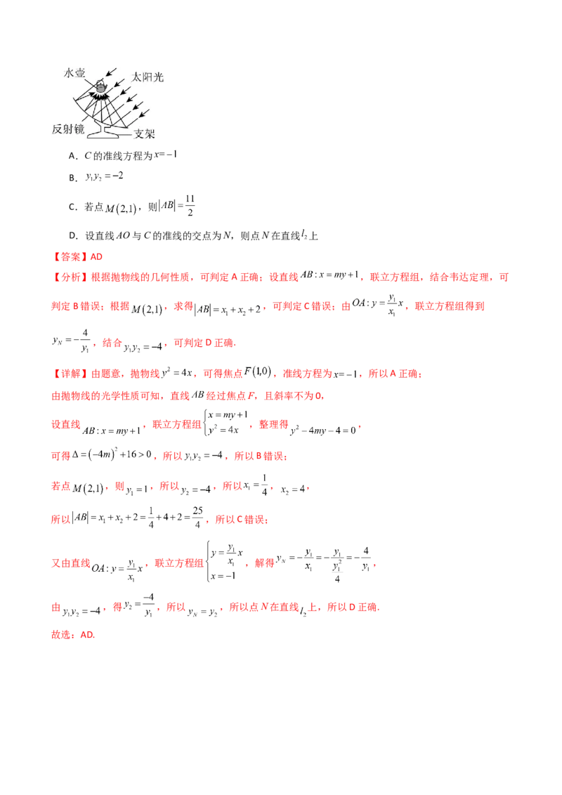 第19讲圆锥曲线中的光学性质（高阶拓展、竞赛适用）（教师版）_02高考数学_2025年新高考资料_一轮复习_备战2025年高考数学一轮复习考点帮_第二部分专项讲义_第八章平面解析几何