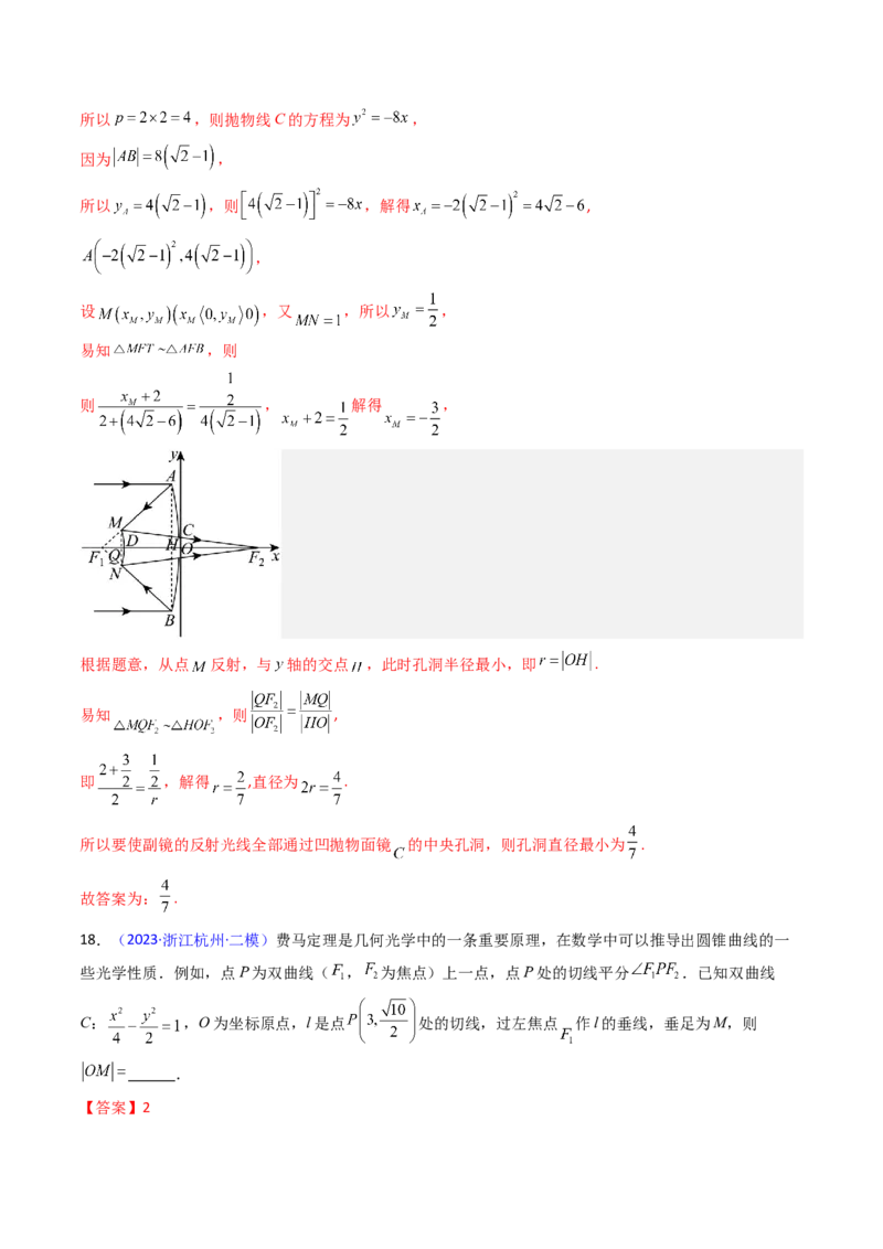 第19讲圆锥曲线中的光学性质（高阶拓展、竞赛适用）（教师版）_02高考数学_2025年新高考资料_一轮复习_备战2025年高考数学一轮复习考点帮_第二部分专项讲义_第八章平面解析几何