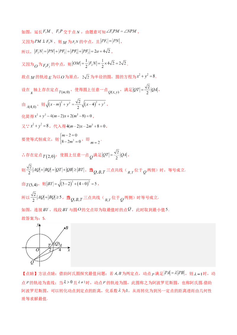 第19讲圆锥曲线中的光学性质（高阶拓展、竞赛适用）（教师版）_02高考数学_2025年新高考资料_一轮复习_备战2025年高考数学一轮复习考点帮_第二部分专项讲义_第八章平面解析几何