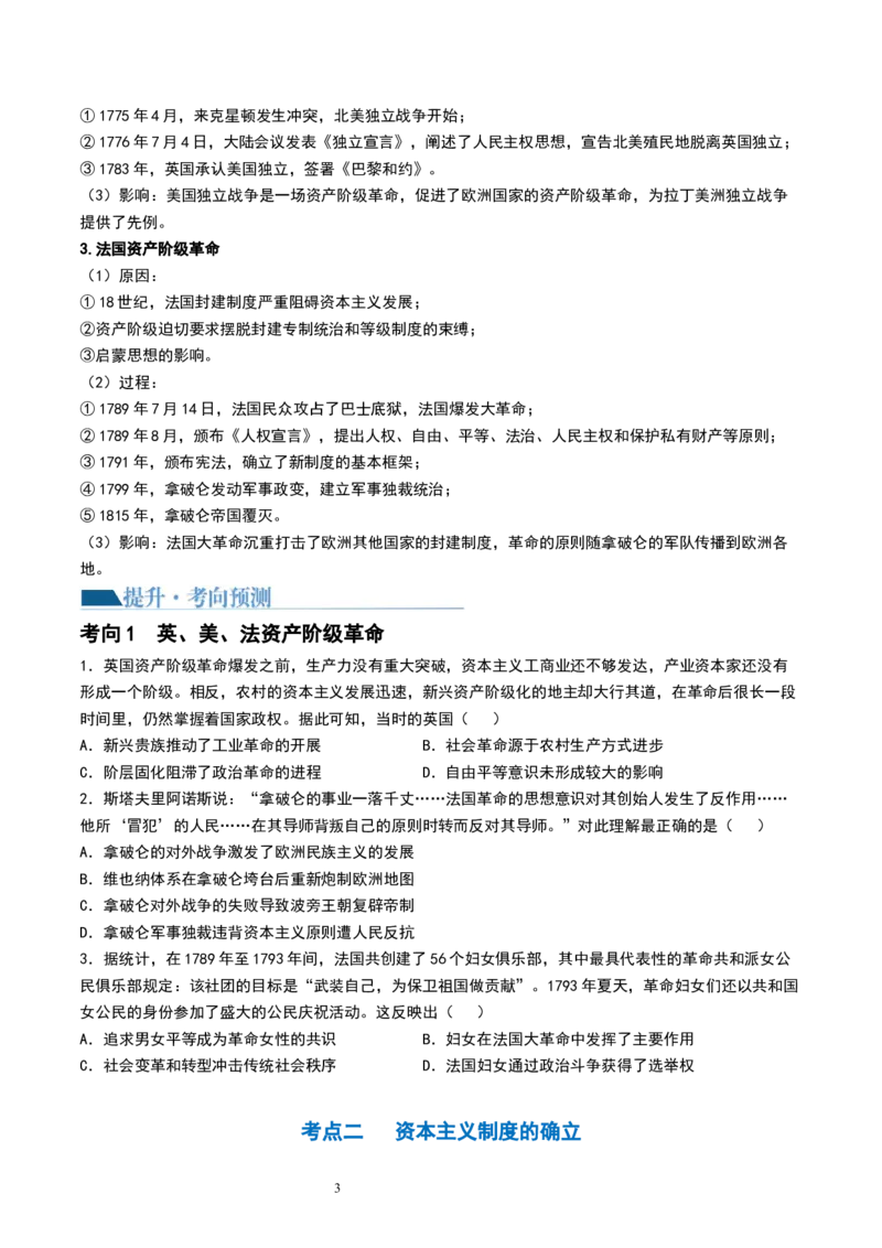 第32讲资产阶级革命与资本主义制度的确立（原卷版）_07高考历史_新高考复习资料_2024年新高考复习资料_一轮复习资料_完2024年高考历史一轮复习讲练测(课件+讲义+练习)（新高考）_580