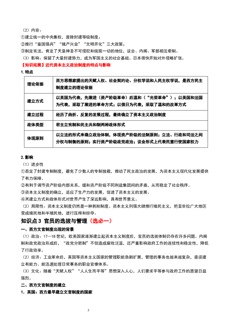 第32讲资产阶级革命与资本主义制度的确立（原卷版）_07高考历史_新高考复习资料_2024年新高考复习资料_一轮复习资料_完2024年高考历史一轮复习讲练测(课件+讲义+练习)（新高考）_580