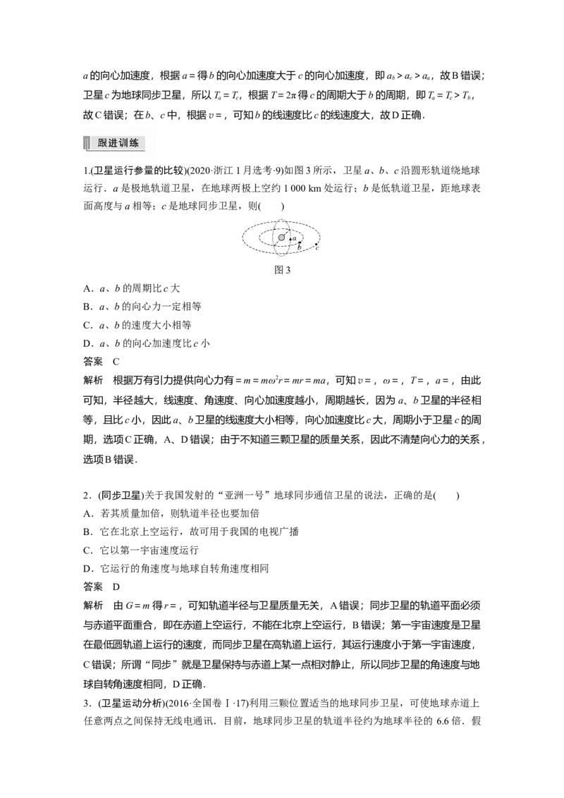 2022年高考物理一轮复习（新高考版2(粤冀渝湘)适用）第5章第2讲人造卫星宇宙速度_04高考物理_新高考复习资料_2022年新高考复习资料_高考物理2022年一轮复习各版本