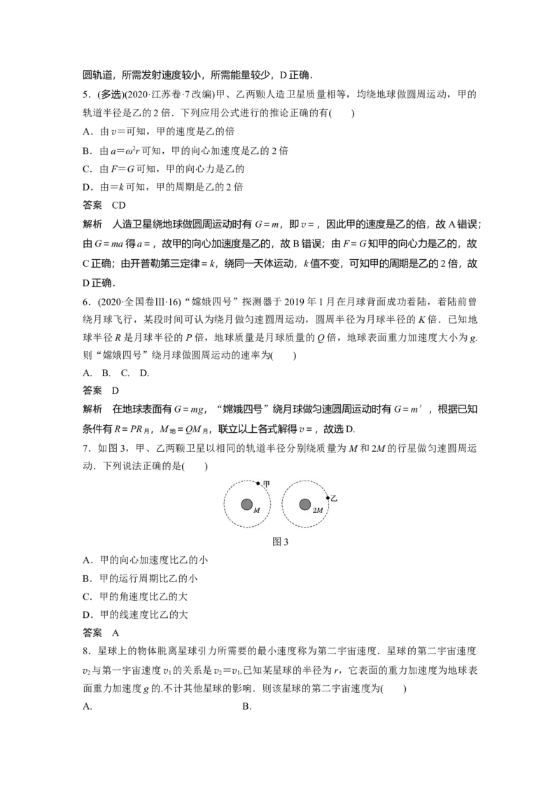 2022年高考物理一轮复习（新高考版2(粤冀渝湘)适用）第5章第2讲人造卫星宇宙速度_04高考物理_新高考复习资料_2022年新高考复习资料_高考物理2022年一轮复习各版本