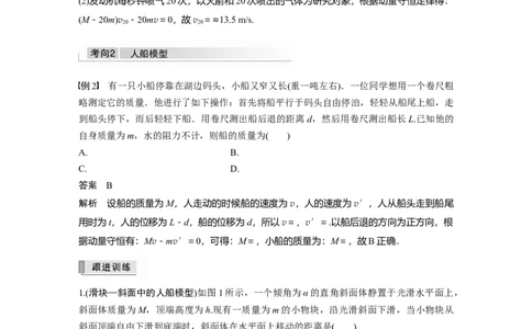 2022年高考物理一轮复习（新高考版2(粤冀渝湘)适用）第7章专题强化12用动量守恒定律解决&ldquo;三类模型&rdquo;问题_04高考物理_新高考复习资料_2022年新高考复习资料