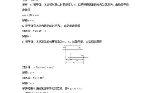 2022年高考物理一轮复习（新高考版2(粤冀渝湘)适用）第7章专题强化12用动量守恒定律解决&ldquo;三类模型&rdquo;问题_04高考物理_新高考复习资料_2022年新高考复习资料