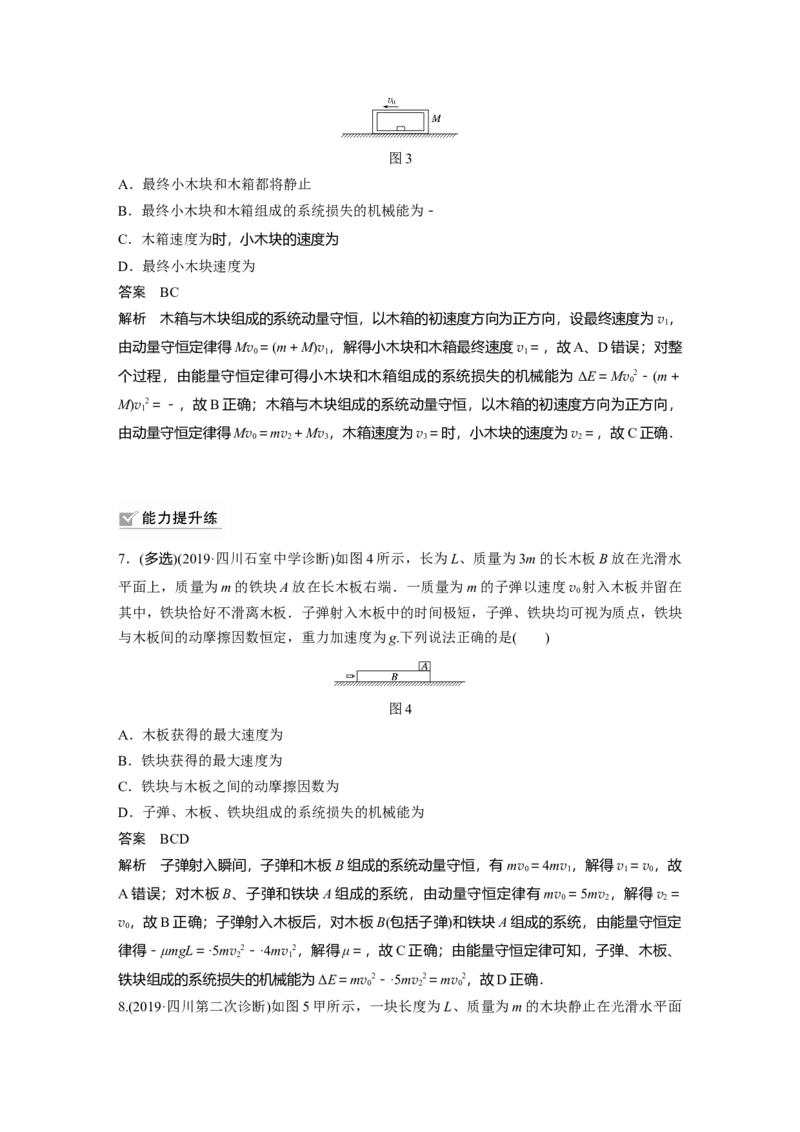 2022年高考物理一轮复习（新高考版2(粤冀渝湘)适用）第7章专题强化12用动量守恒定律解决&ldquo;三类模型&rdquo;问题_04高考物理_新高考复习资料_2022年新高考复习资料