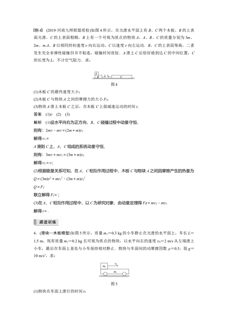 2022年高考物理一轮复习（新高考版2(粤冀渝湘)适用）第7章专题强化12用动量守恒定律解决&ldquo;三类模型&rdquo;问题_04高考物理_新高考复习资料_2022年新高考复习资料