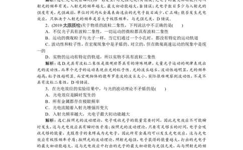 1第一节　光电效应　新题培优练_04高考物理_新高考复习资料_2022年新高考复习资料_高考物理2022年一轮复习各版本_3.2022年高考物理一轮复习新高考2粤冀渝湘适用