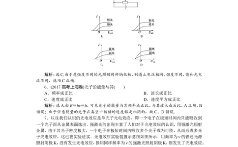 1第一节　光电效应　新题培优练_04高考物理_新高考复习资料_2022年新高考复习资料_高考物理2022年一轮复习各版本_3.2022年高考物理一轮复习新高考2粤冀渝湘适用
